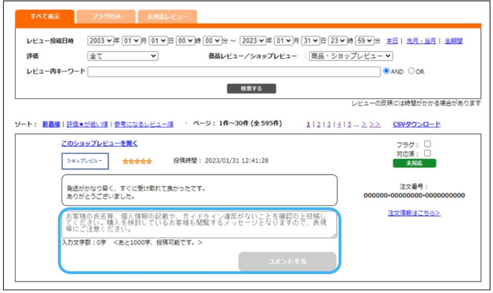 低評価レビュー＝店舗力の見せどころ」楽天市場の店舗が実践すべき